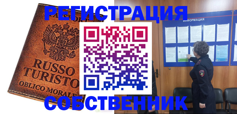 регистрация в Гороховце