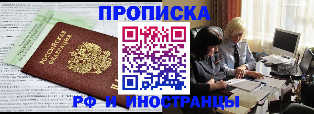 прописка ребенка в Гороховце